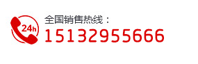 電話(huà)：15132955666